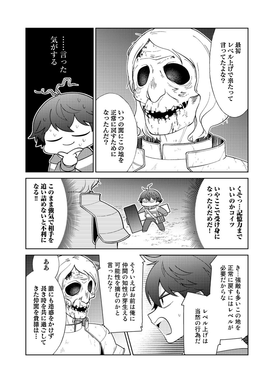 精霊達の楽園と理想の異世界生活 第25話 - Page 16