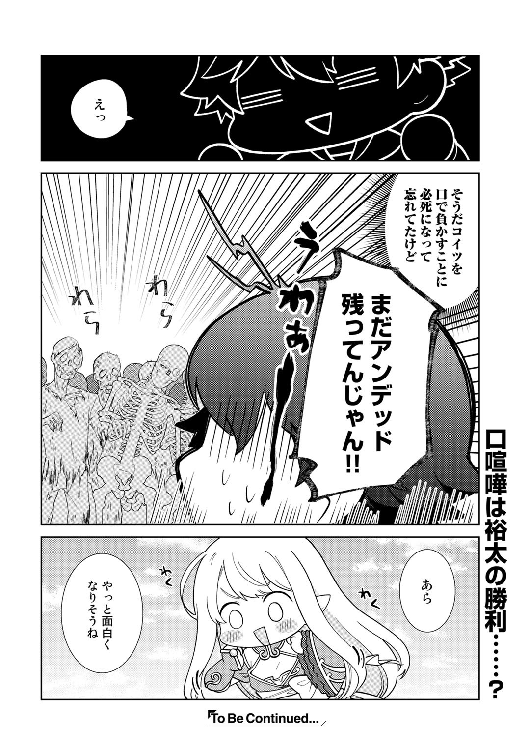 精霊達の楽園と理想の異世界生活 第25話 - Page 21