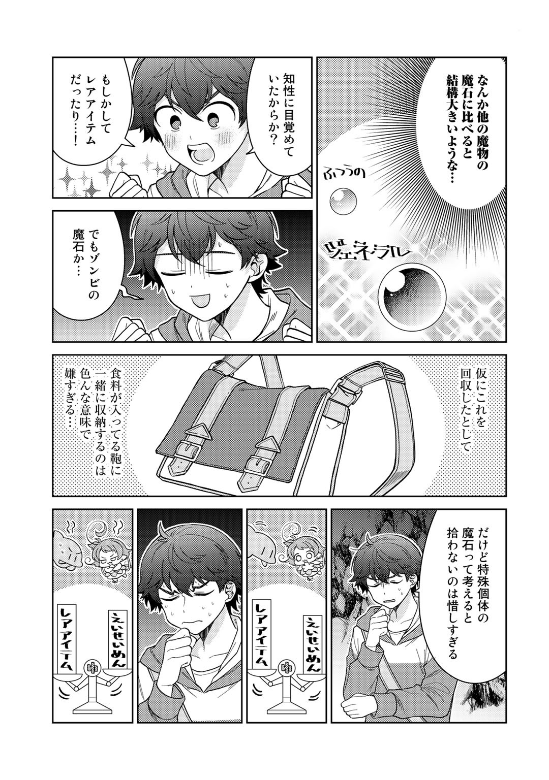 精霊達の楽園と理想の異世界生活 第26話 - Page 3