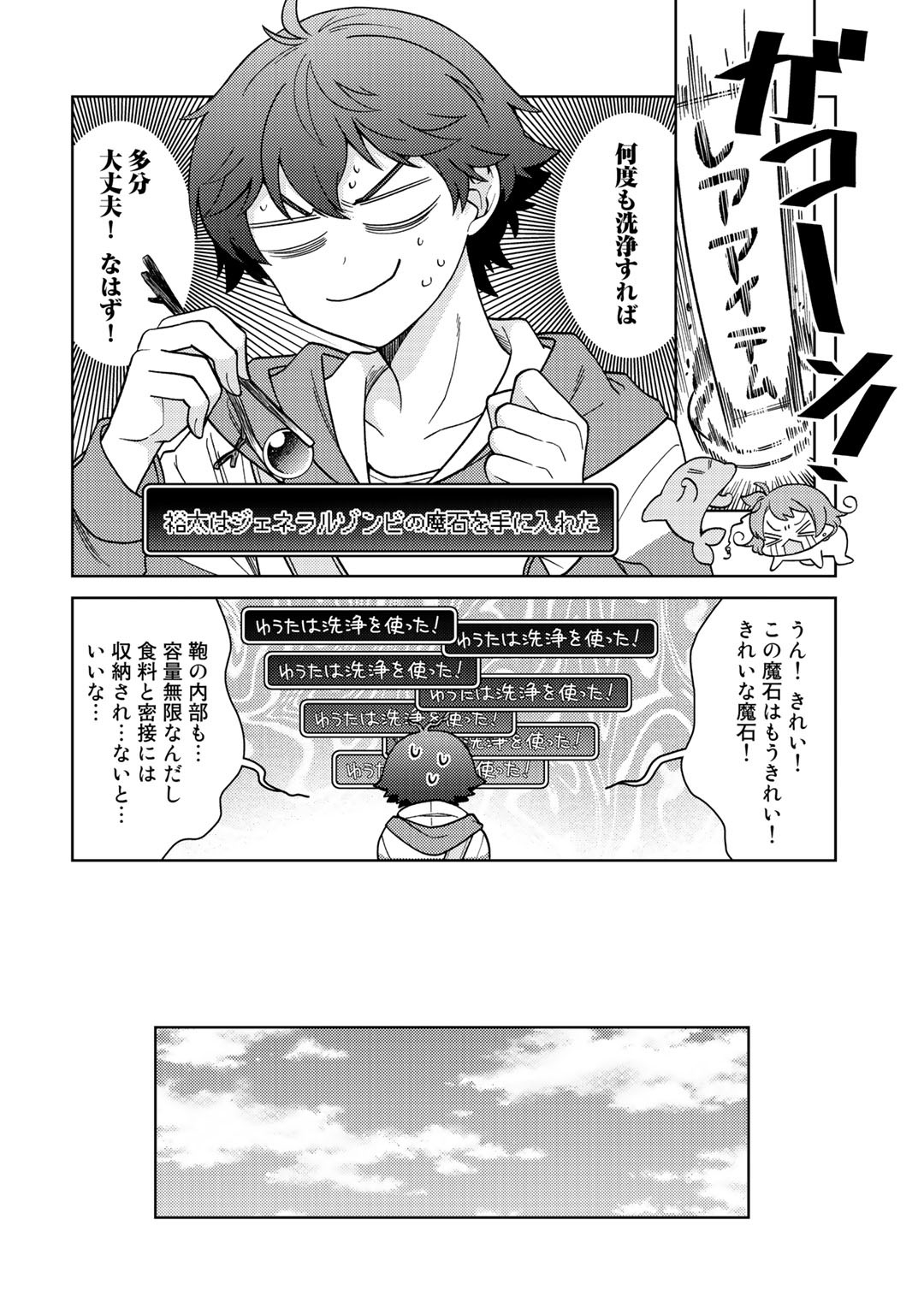 精霊達の楽園と理想の異世界生活 第26話 - Page 4