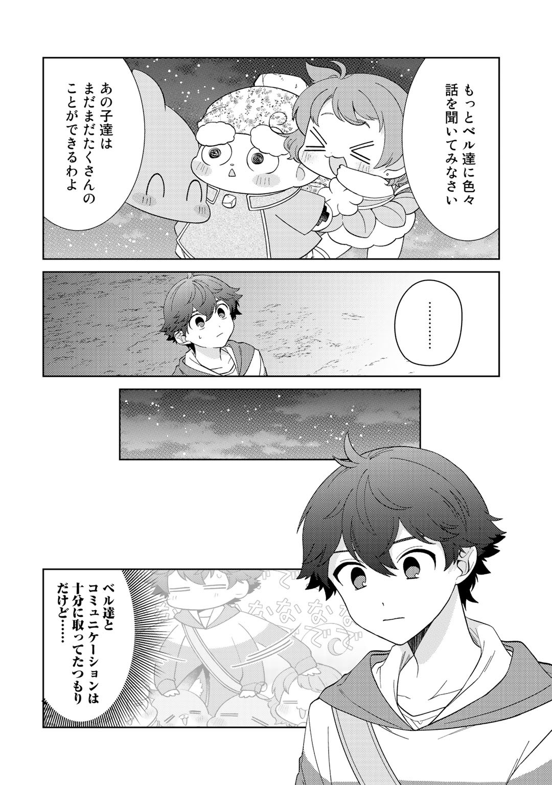 精霊達の楽園と理想の異世界生活 第26話 - Page 19