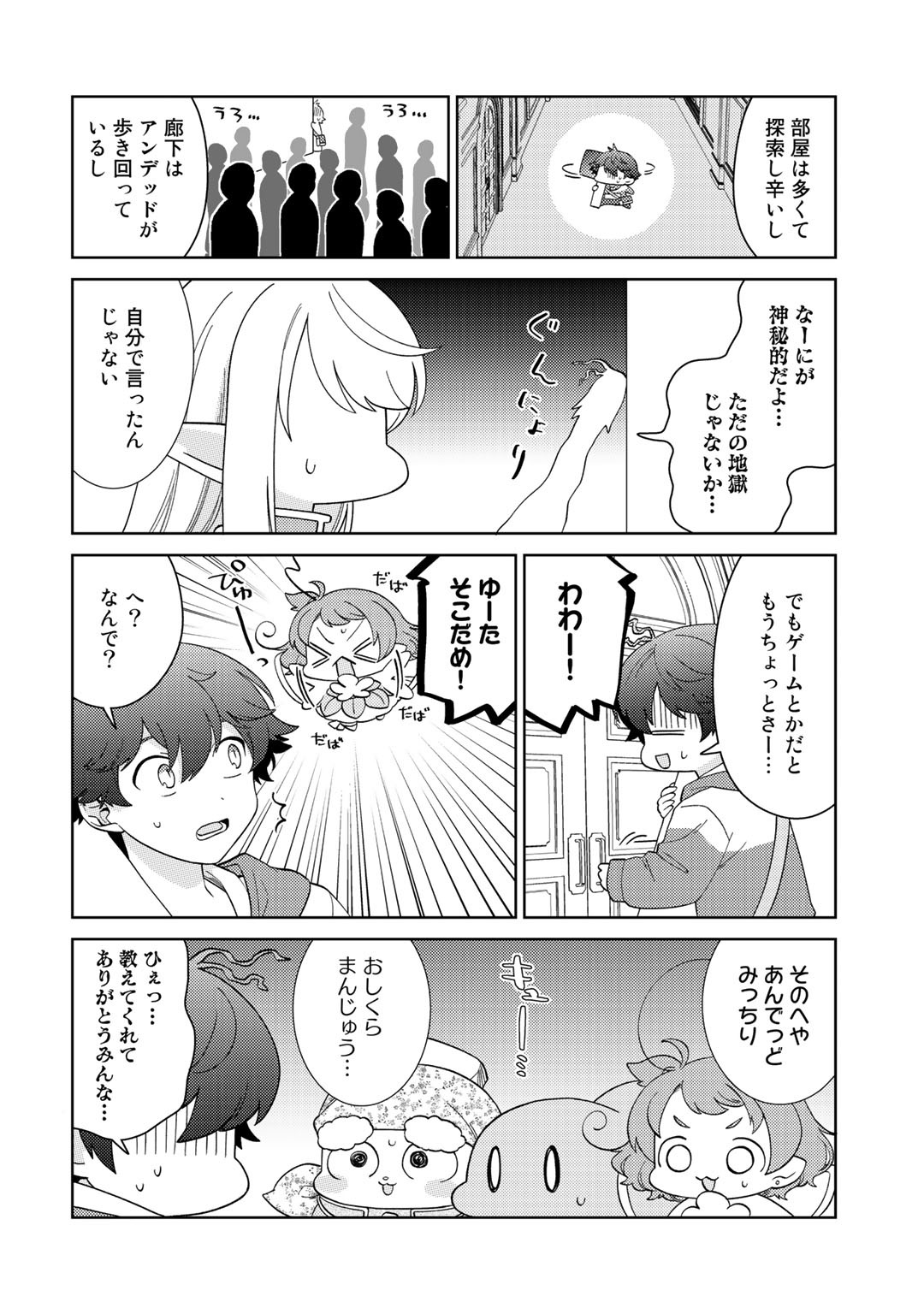 精霊達の楽園と理想の異世界生活 第28話 - Page 5