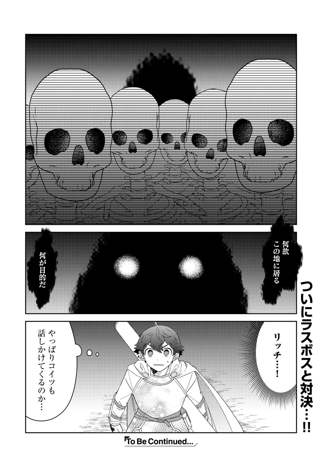 精霊達の楽園と理想の異世界生活 第29話 - Page 16