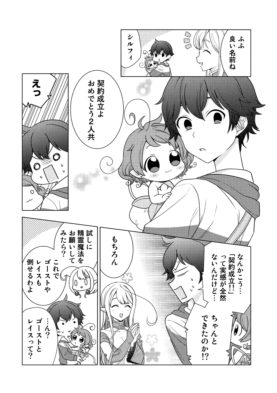 精霊達の楽園と理想の異世界生活 第3話 - Page 11