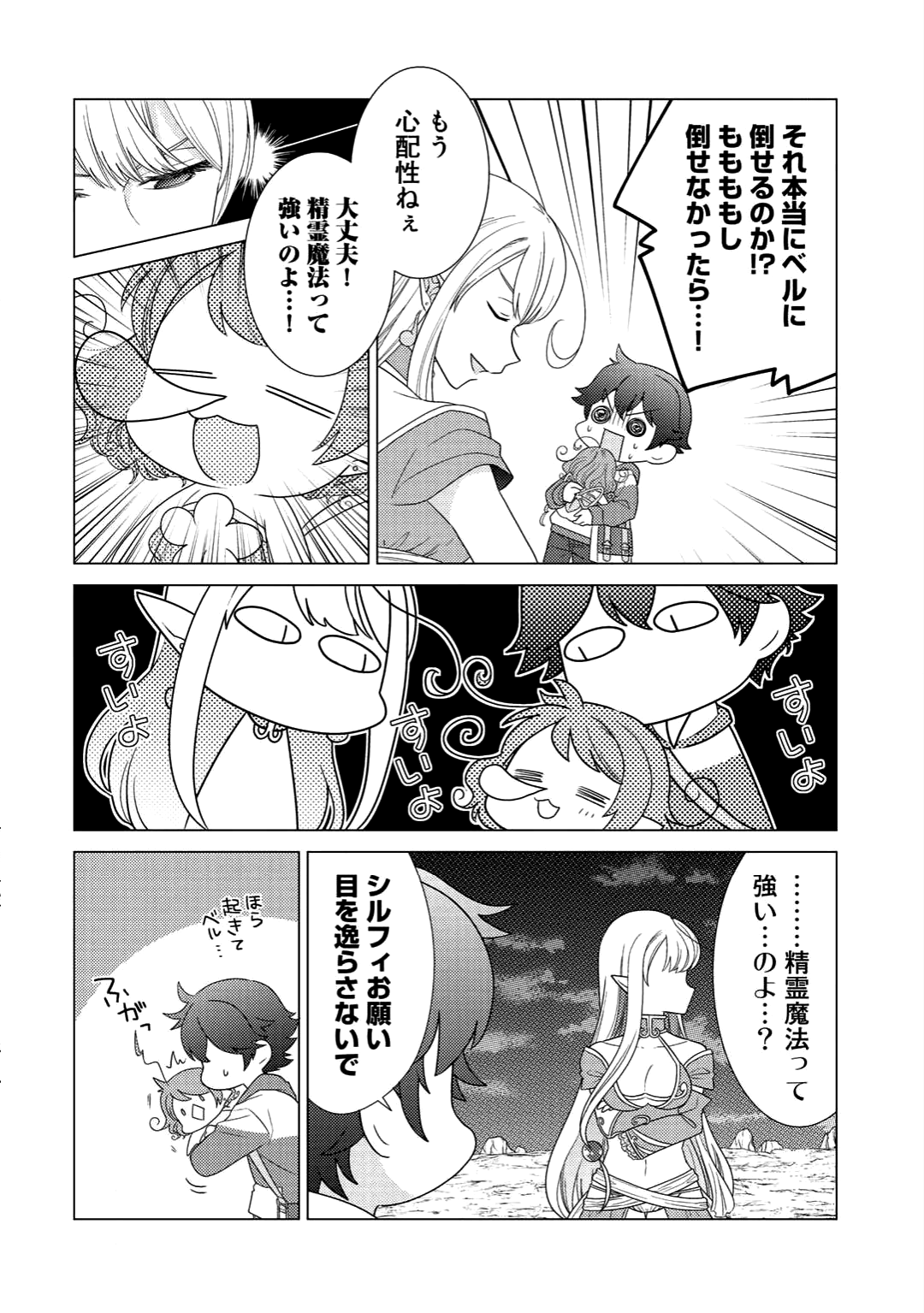 精霊達の楽園と理想の異世界生活 第3話 - Page 13