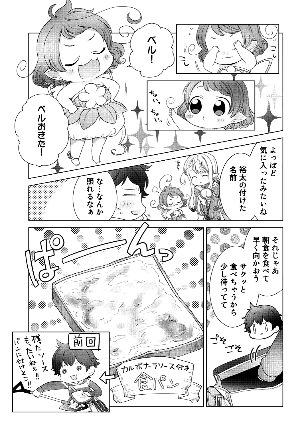 精霊達の楽園と理想の異世界生活 第3話 - Page 21