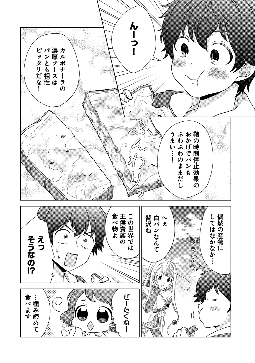 精霊達の楽園と理想の異世界生活 第3話 - Page 23