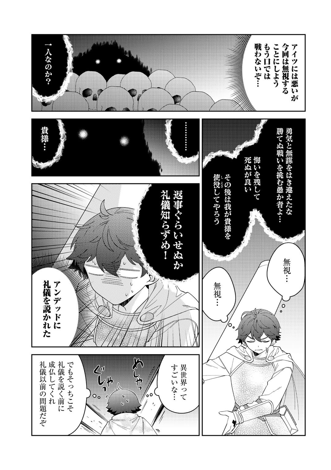 精霊達の楽園と理想の異世界生活 第30話 - Page 3