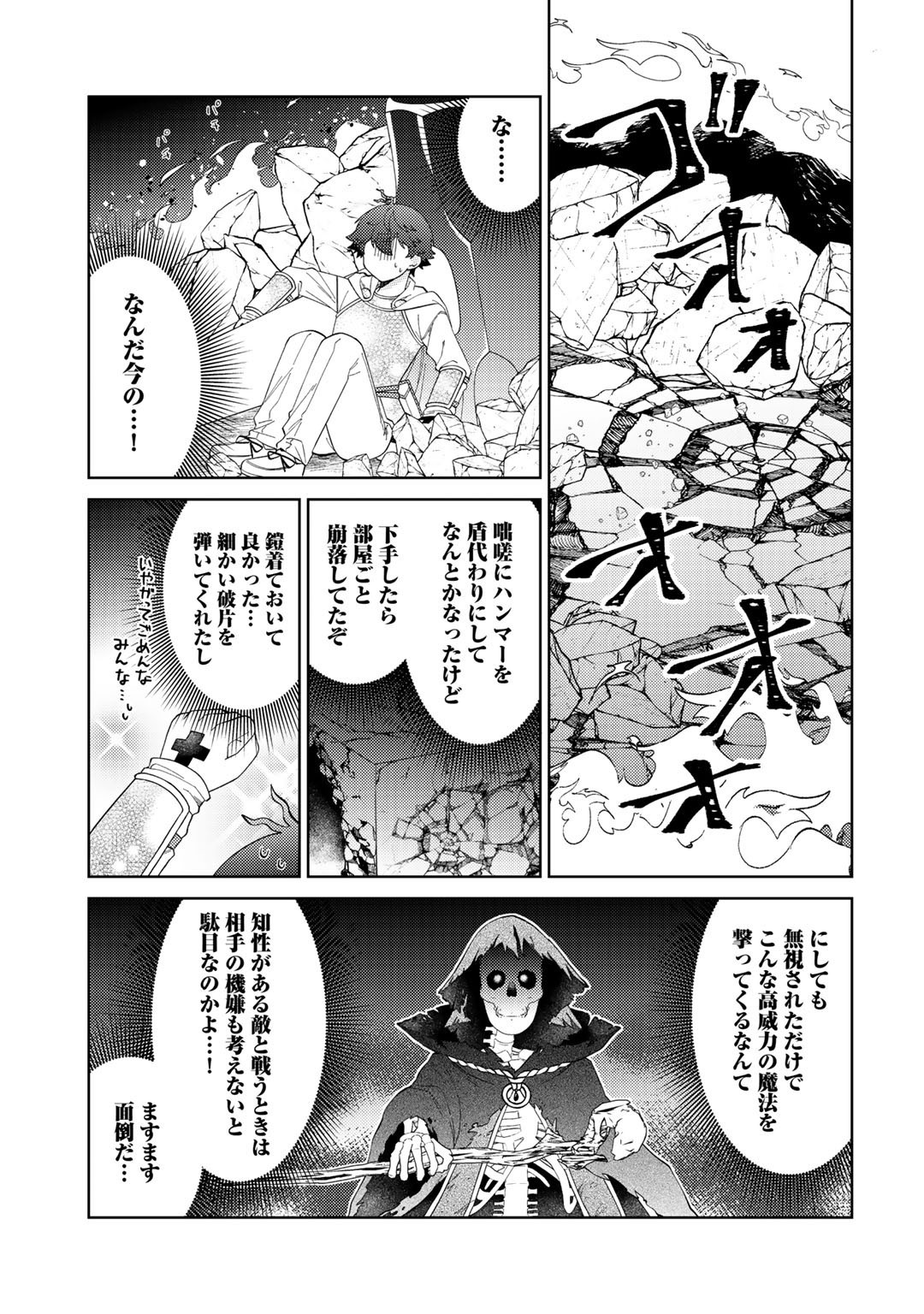 精霊達の楽園と理想の異世界生活 第30話 - Page 7