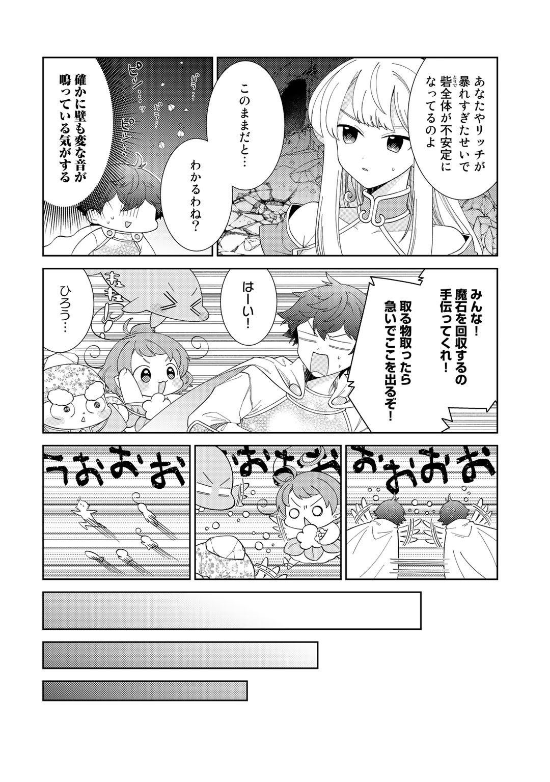 精霊達の楽園と理想の異世界生活 第30話 - Page 17