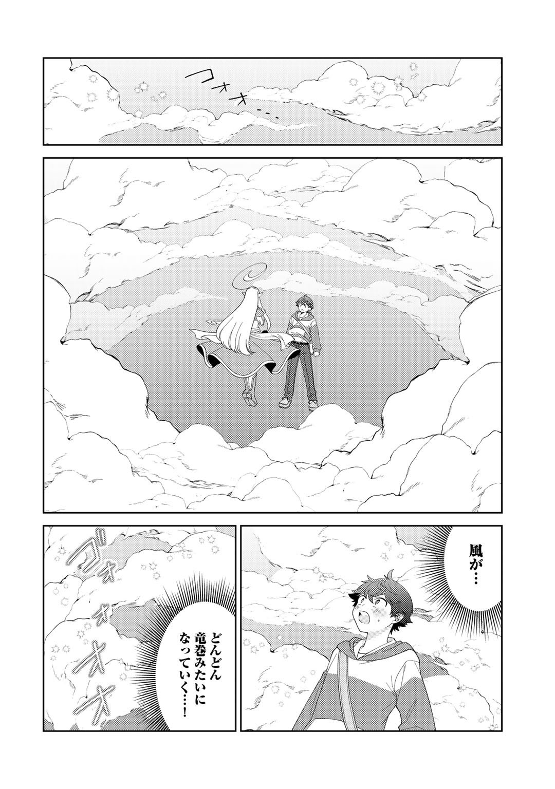 精霊達の楽園と理想の異世界生活 第31話 - Page 6