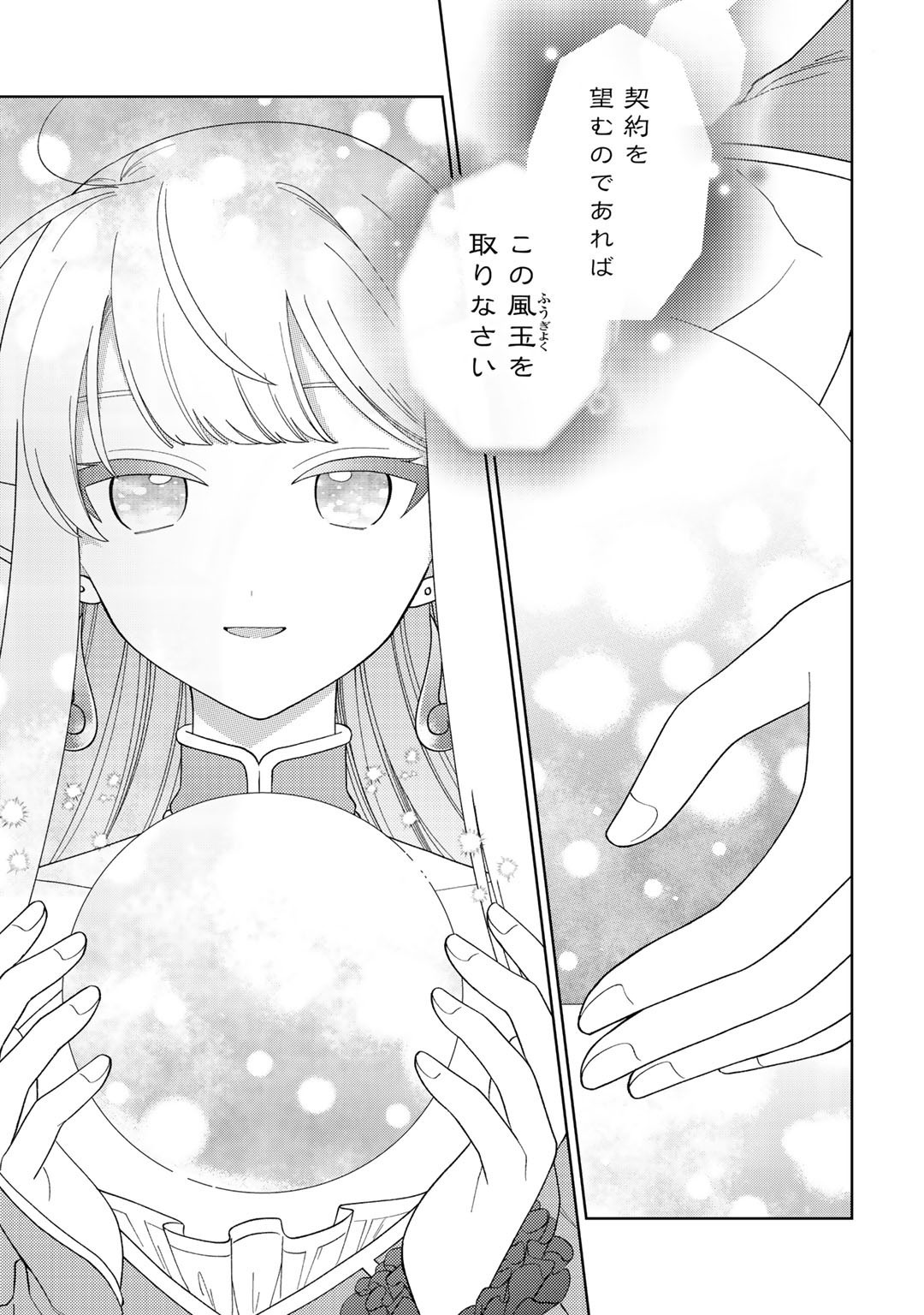 精霊達の楽園と理想の異世界生活 第31話 - Page 10