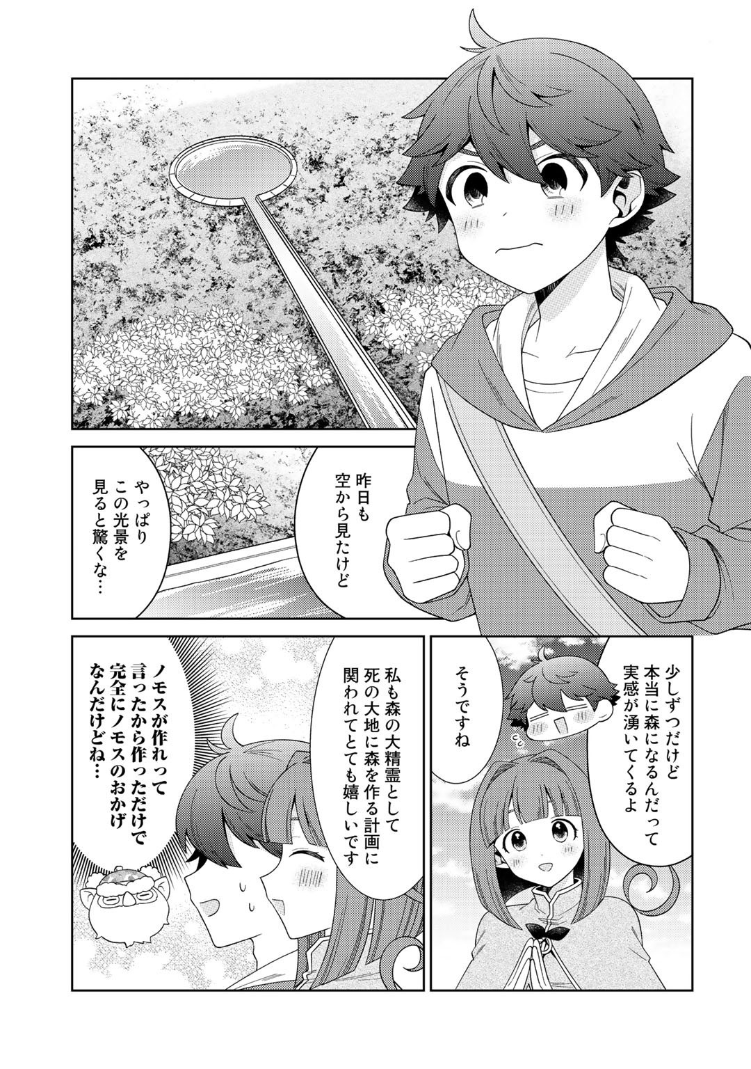 精霊達の楽園と理想の異世界生活 第33話 - Page 10