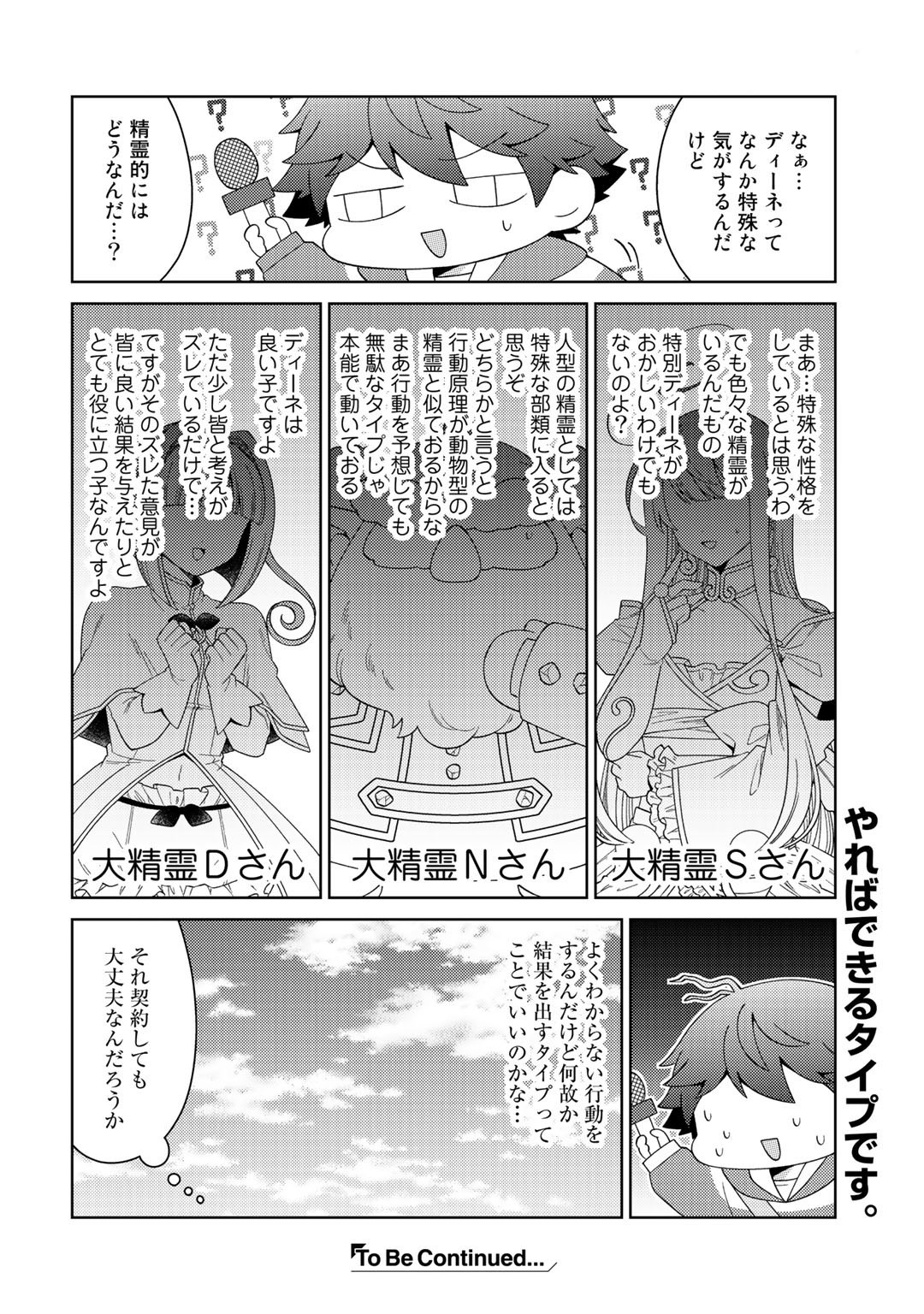 精霊達の楽園と理想の異世界生活 第33話 - Page 17