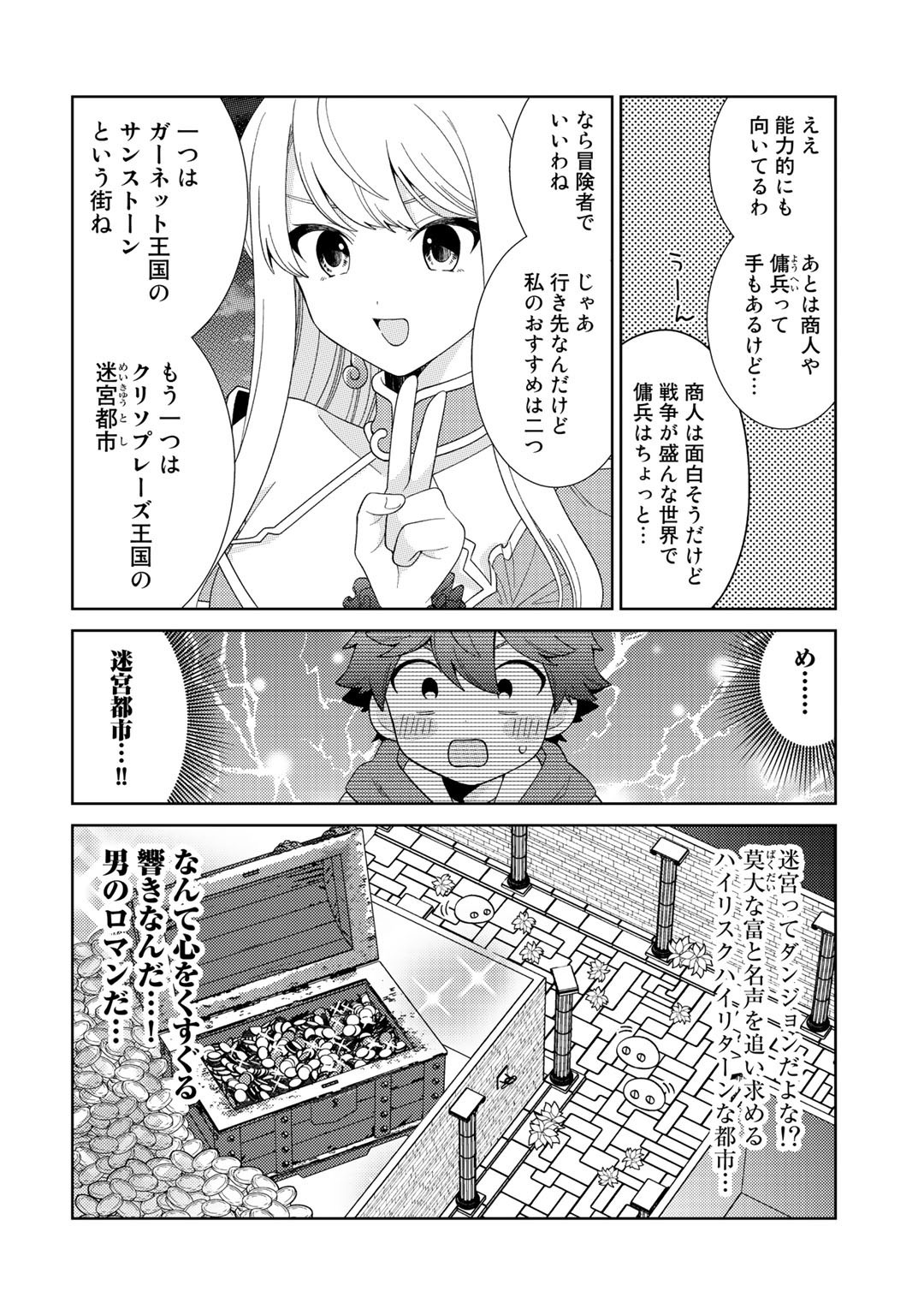 精霊達の楽園と理想の異世界生活 第34話 - Page 4