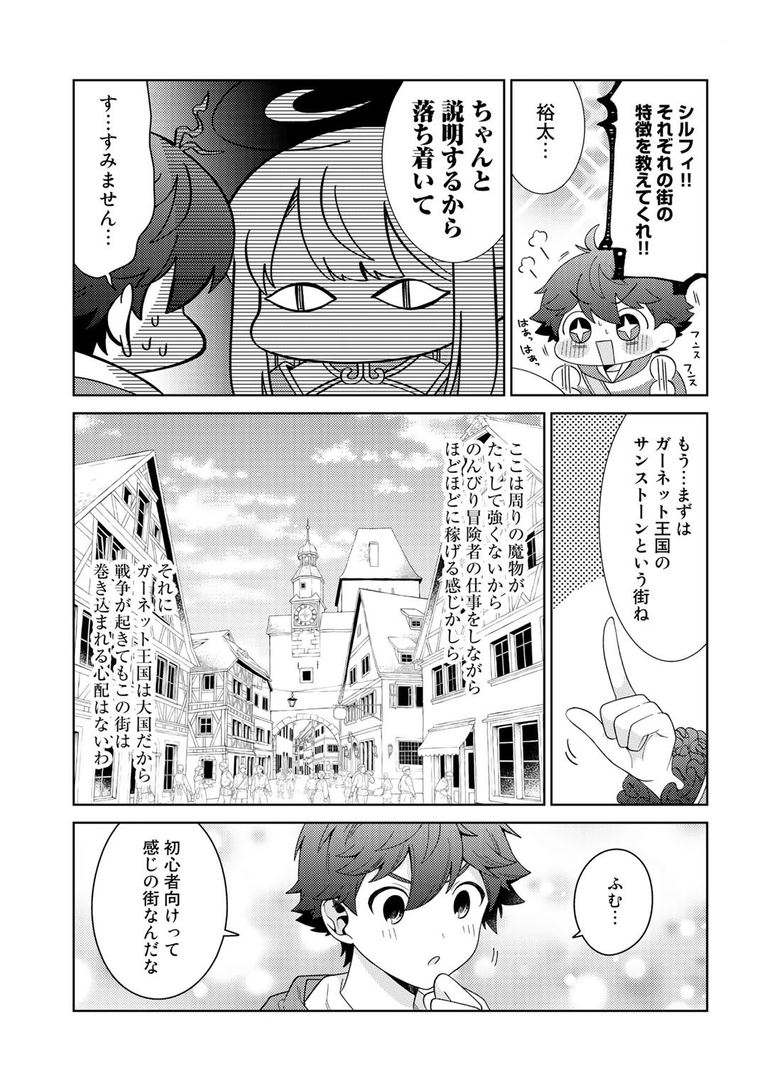 精霊達の楽園と理想の異世界生活 第34話 - Page 6