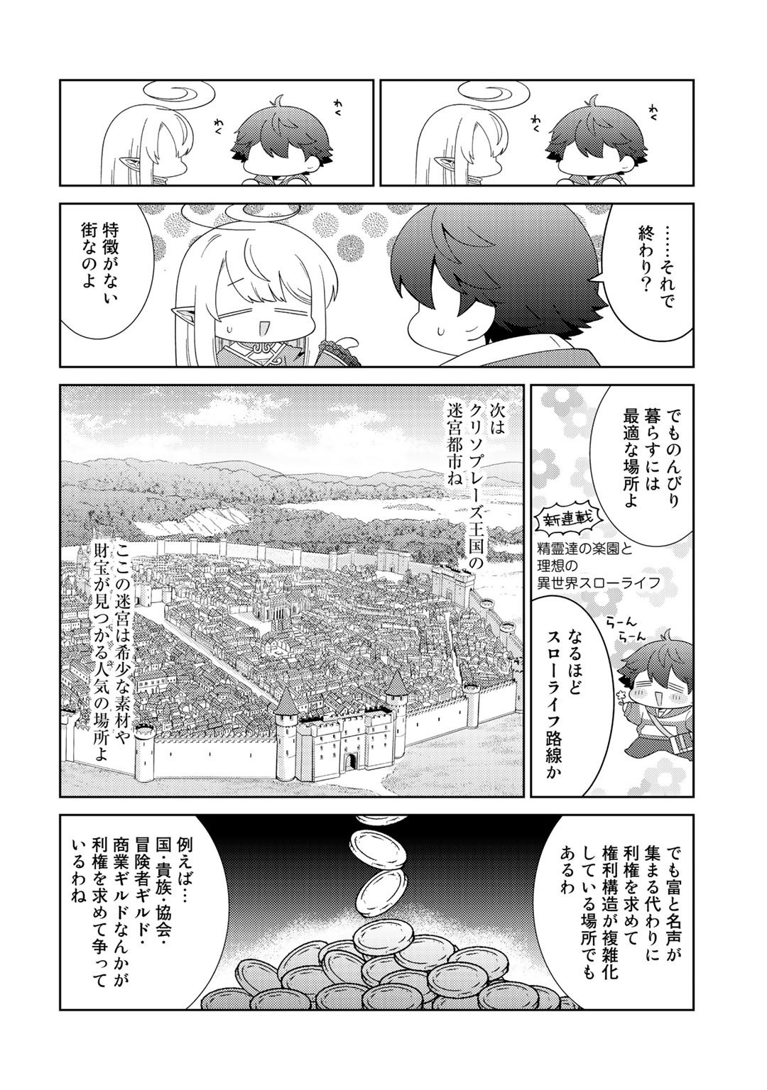 精霊達の楽園と理想の異世界生活 第34話 - Page 6