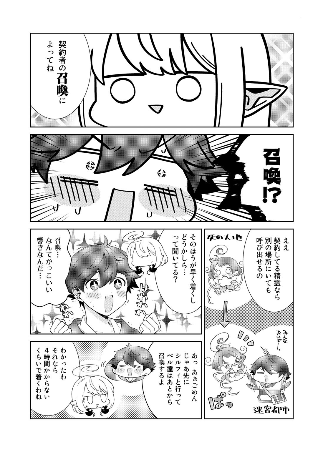 精霊達の楽園と理想の異世界生活 第34話 - Page 14