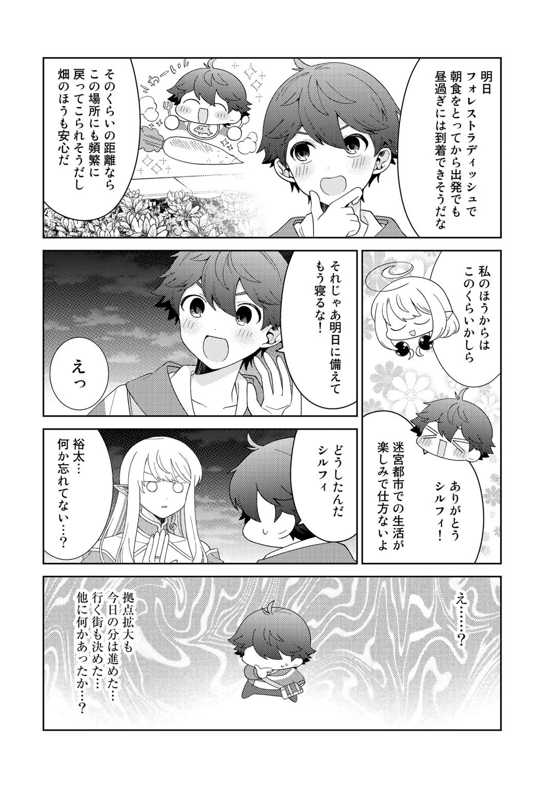 精霊達の楽園と理想の異世界生活 第34話 - Page 15