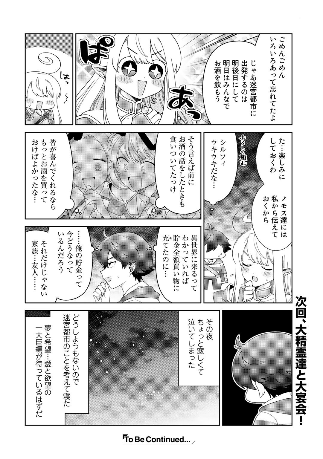 精霊達の楽園と理想の異世界生活 第34話 - Page 17