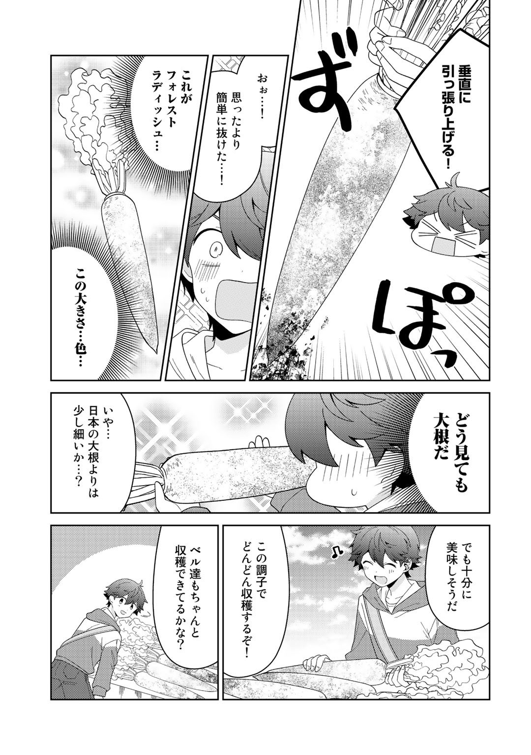 精霊達の楽園と理想の異世界生活 第35話 - Page 4