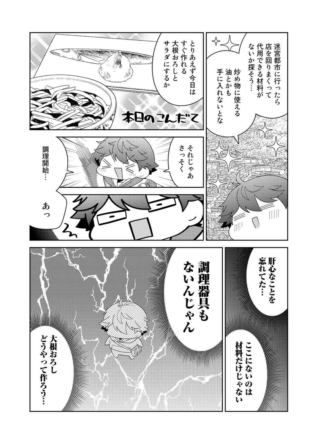 精霊達の楽園と理想の異世界生活 第35話 - Page 8