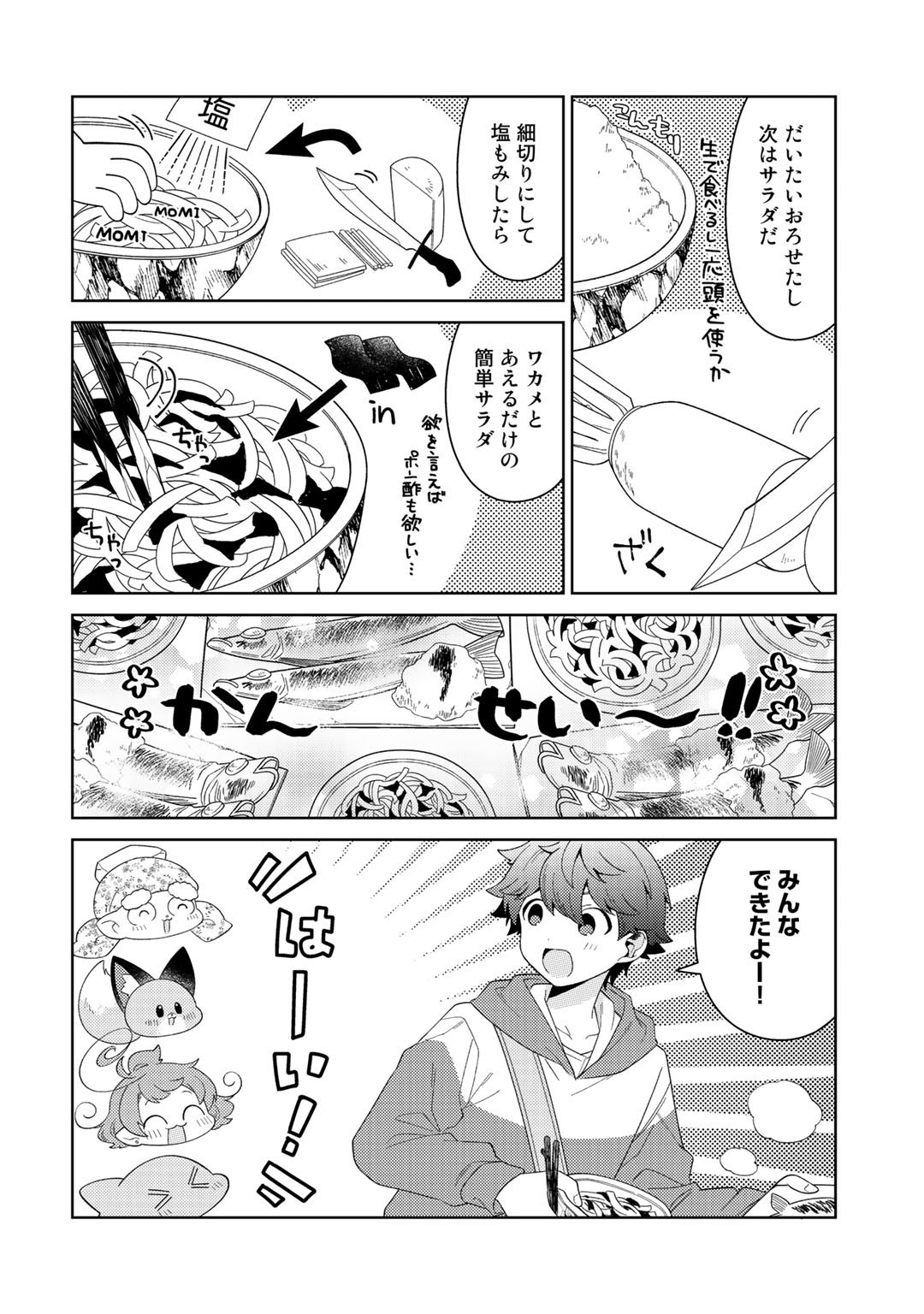 精霊達の楽園と理想の異世界生活 第35話 - Page 10