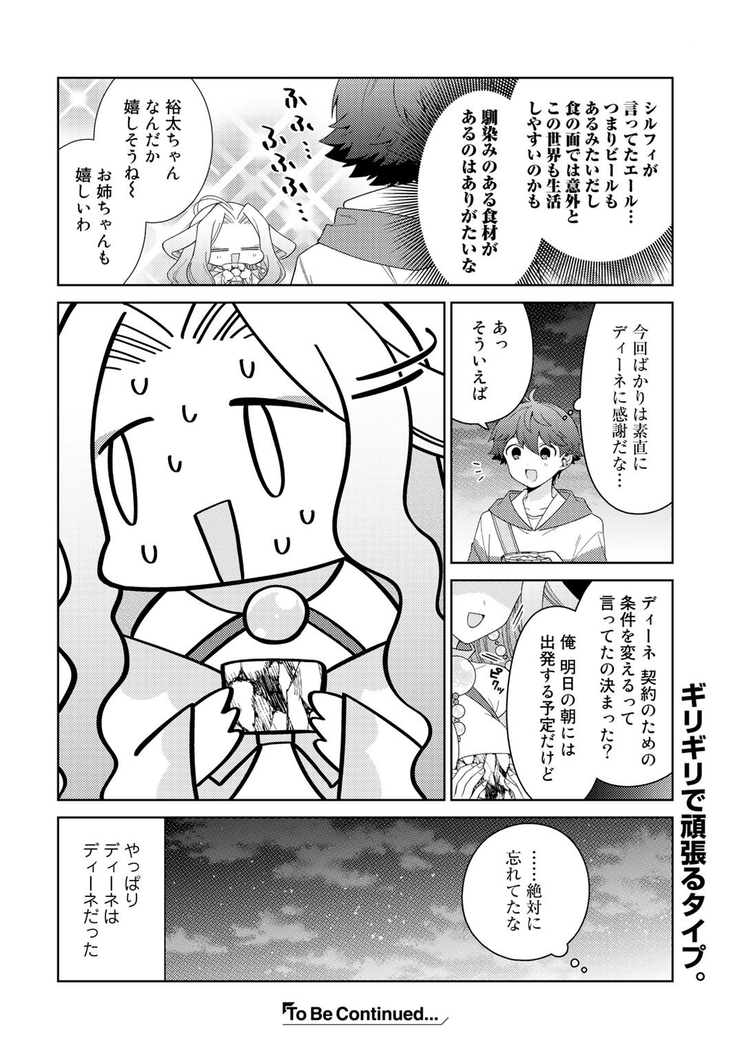 精霊達の楽園と理想の異世界生活 第35話 - Page 24