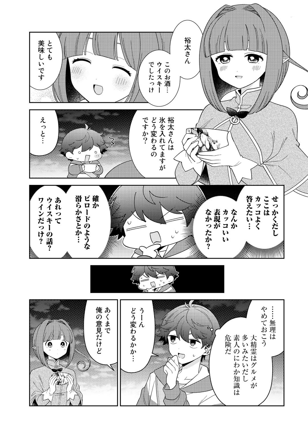 精霊達の楽園と理想の異世界生活 第37話 - Page 10