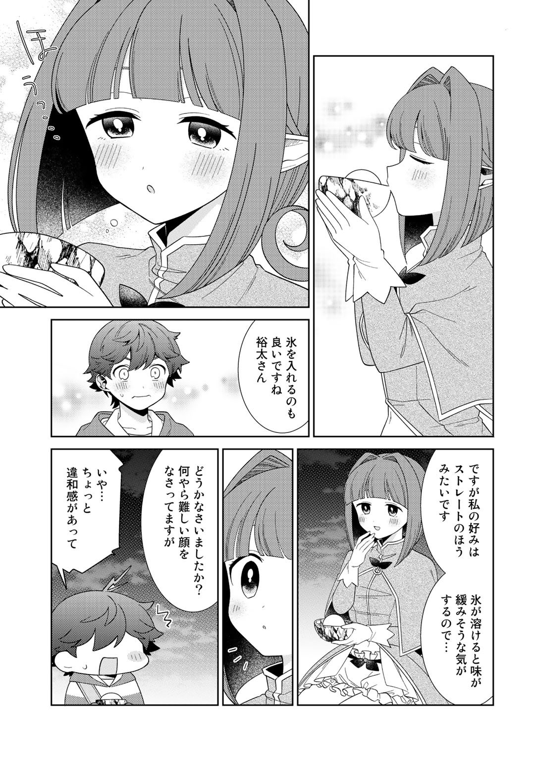 精霊達の楽園と理想の異世界生活 第37話 - Page 12