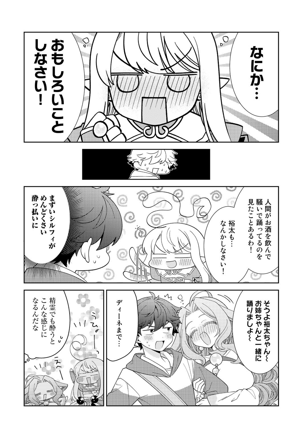 精霊達の楽園と理想の異世界生活 第37話 - Page 15