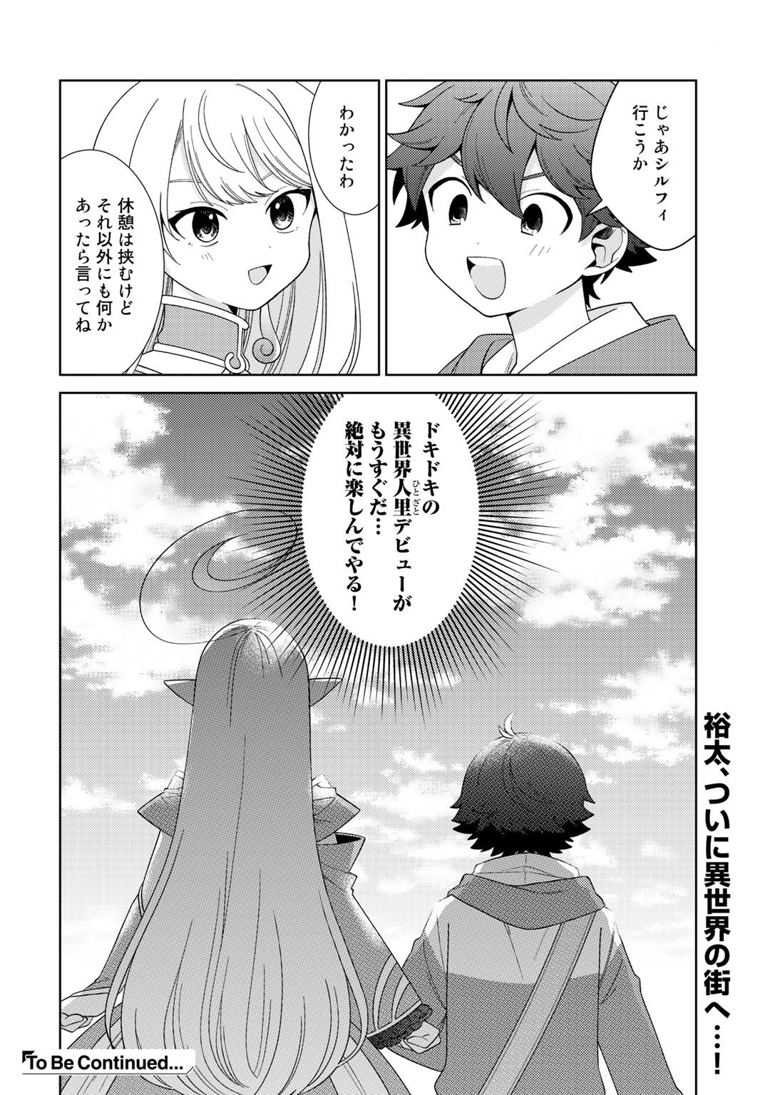 精霊達の楽園と理想の異世界生活 第37話 - Page 21