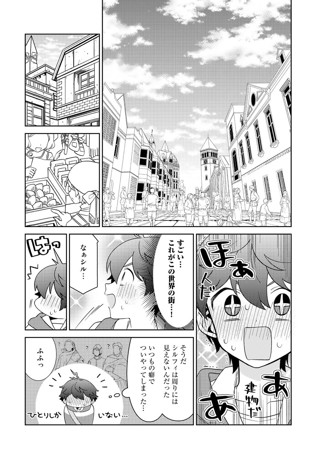 精霊達の楽園と理想の異世界生活 第38話 - Page 9