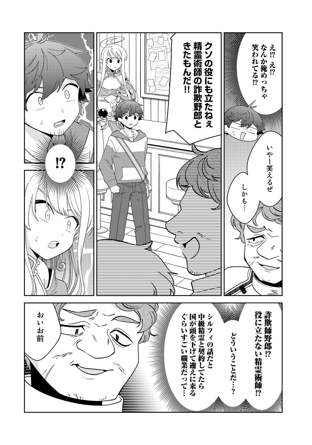 精霊達の楽園と理想の異世界生活 第39話 - Page 6