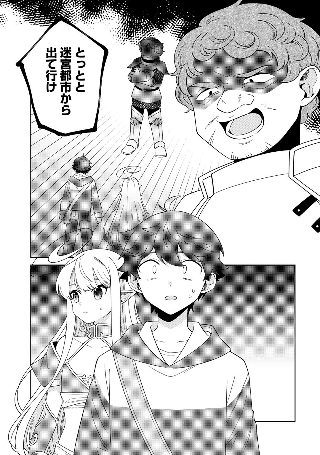 精霊達の楽園と理想の異世界生活 第39話 - Page 8