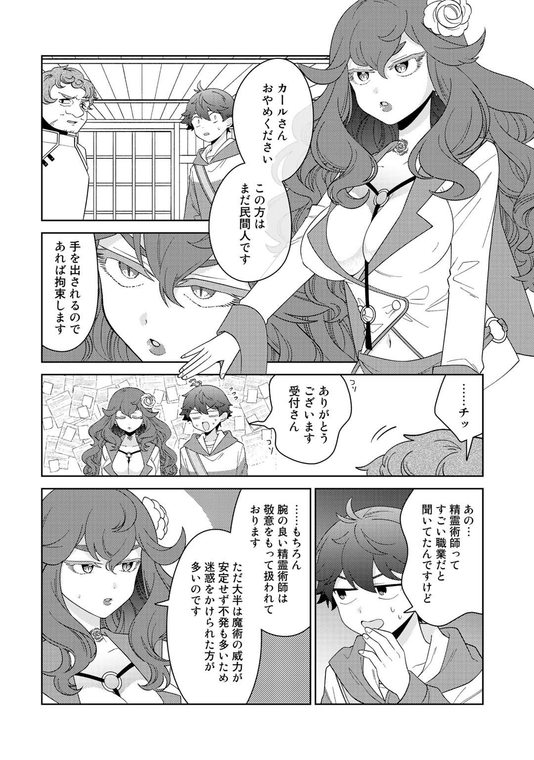 精霊達の楽園と理想の異世界生活 第39話 - Page 8