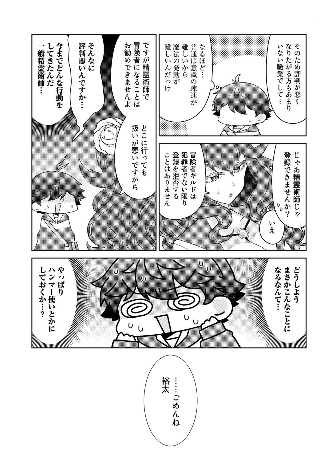 精霊達の楽園と理想の異世界生活 第39話 - Page 10