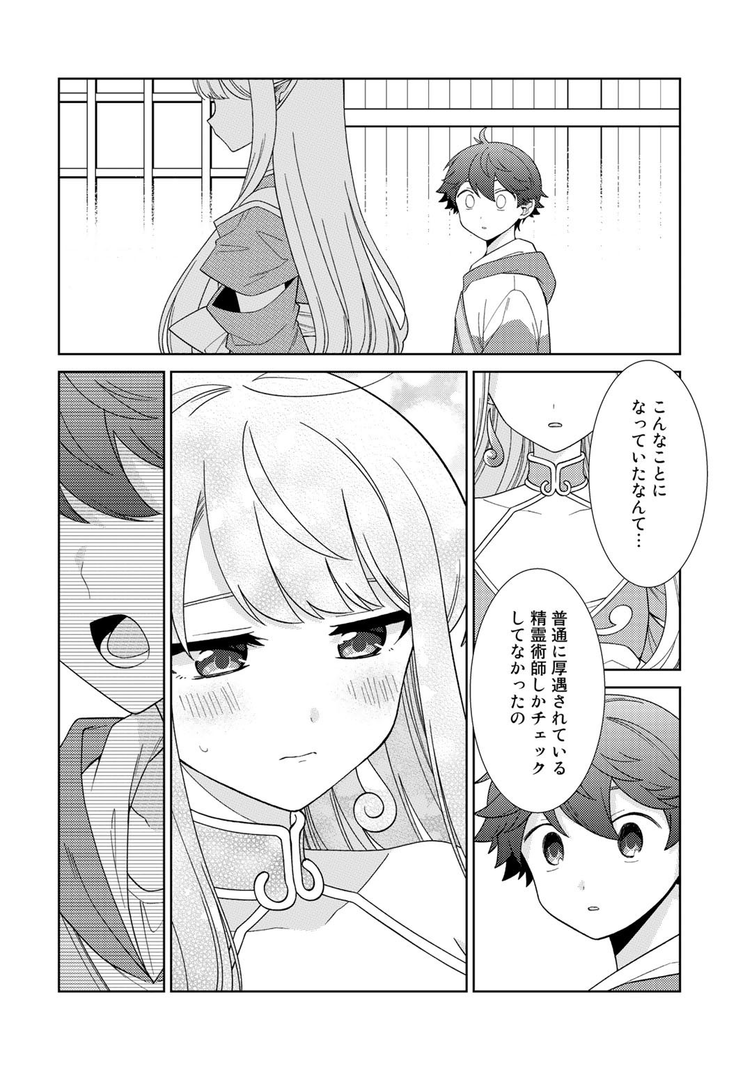 精霊達の楽園と理想の異世界生活 第39話 - Page 11