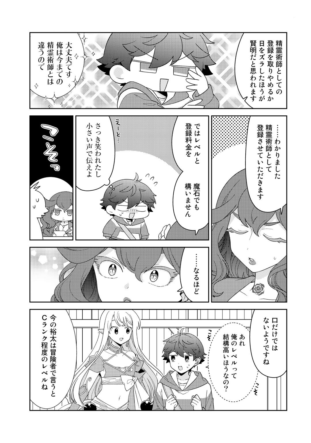 精霊達の楽園と理想の異世界生活 第39話 - Page 14