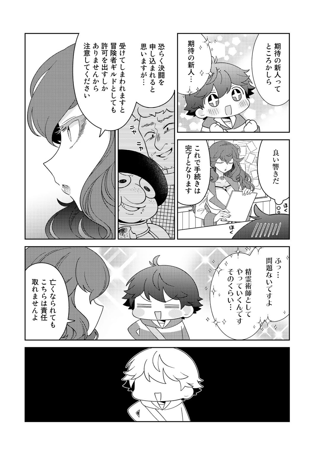 精霊達の楽園と理想の異世界生活 第39話 - Page 15