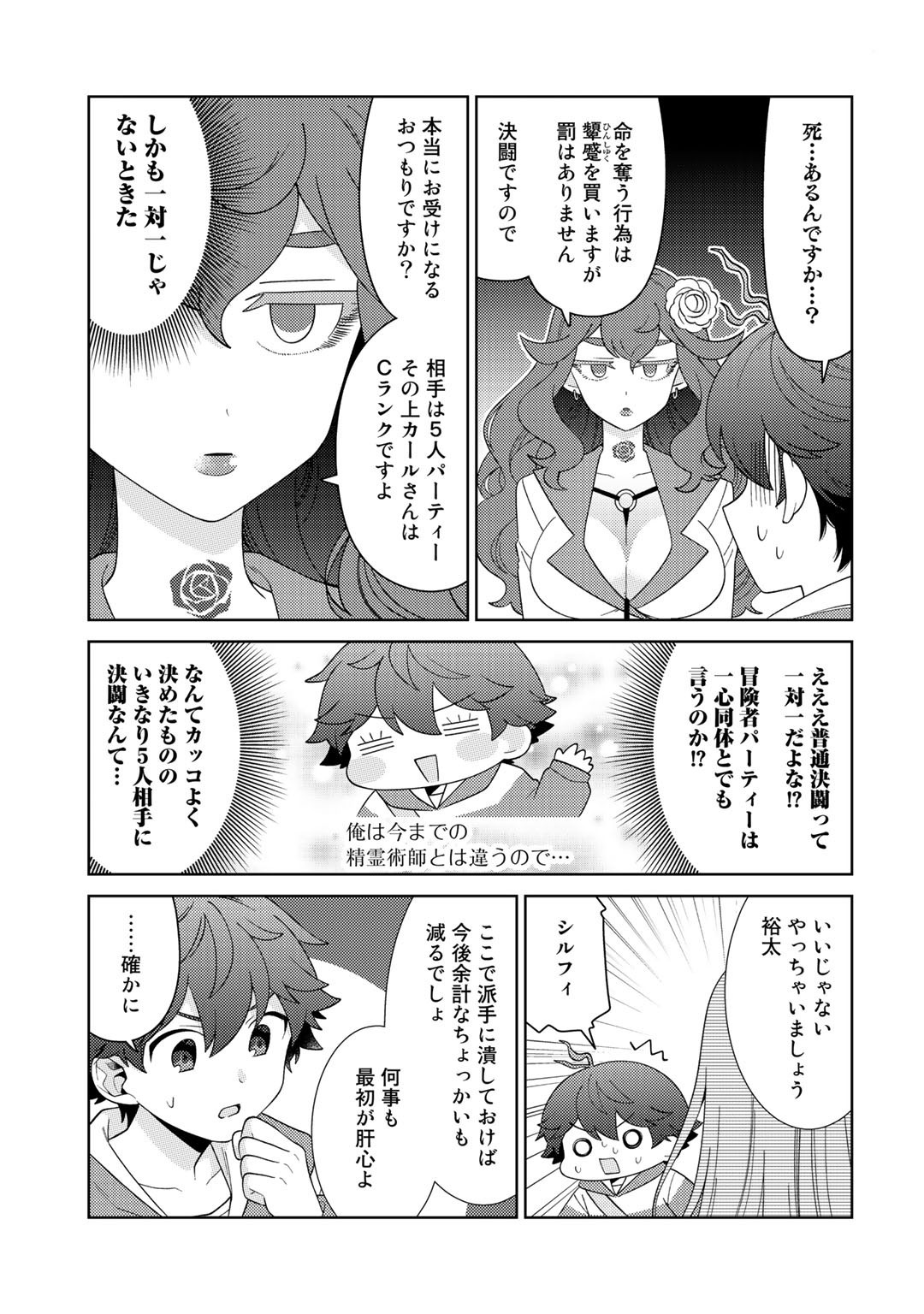 精霊達の楽園と理想の異世界生活 第39話 - Page 16