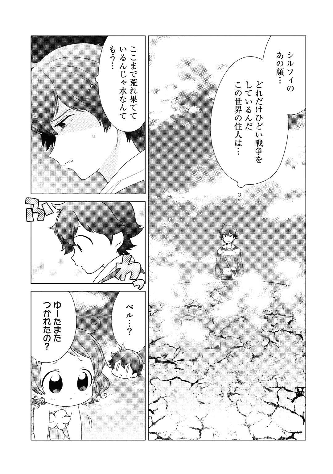 精霊達の楽園と理想の異世界生活 第4話 - Page 4