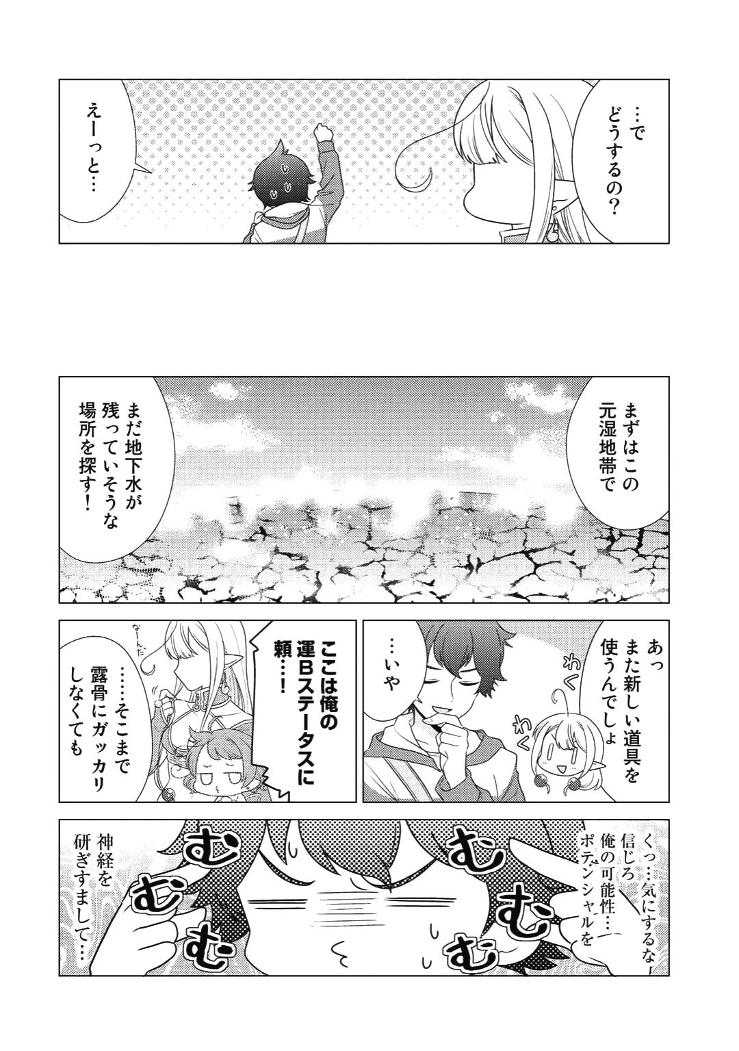 精霊達の楽園と理想の異世界生活 第4話 - Page 7