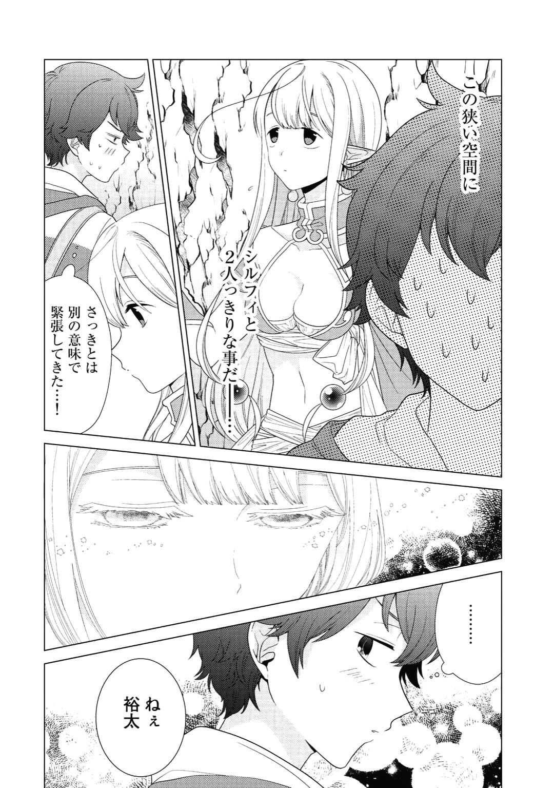 精霊達の楽園と理想の異世界生活 第4話 - Page 17