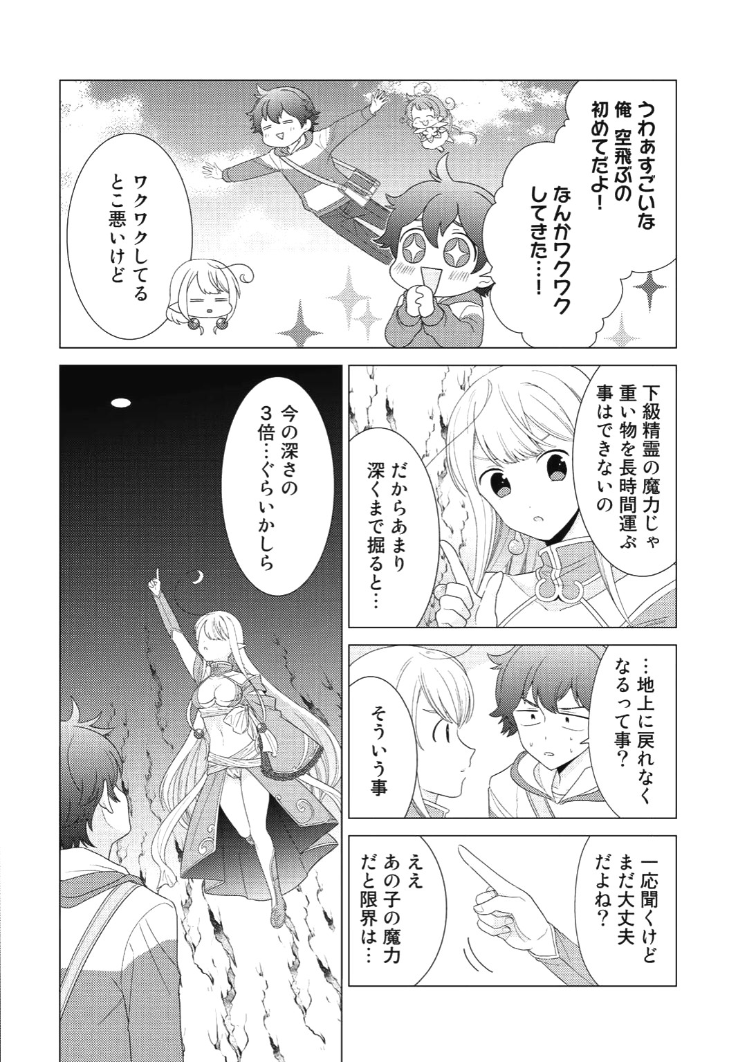 精霊達の楽園と理想の異世界生活 第4話 - Page 18