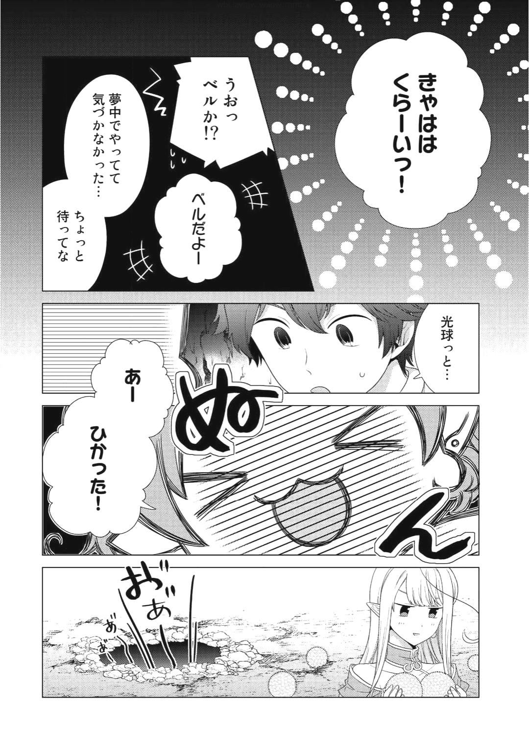 精霊達の楽園と理想の異世界生活 第4話 - Page 21