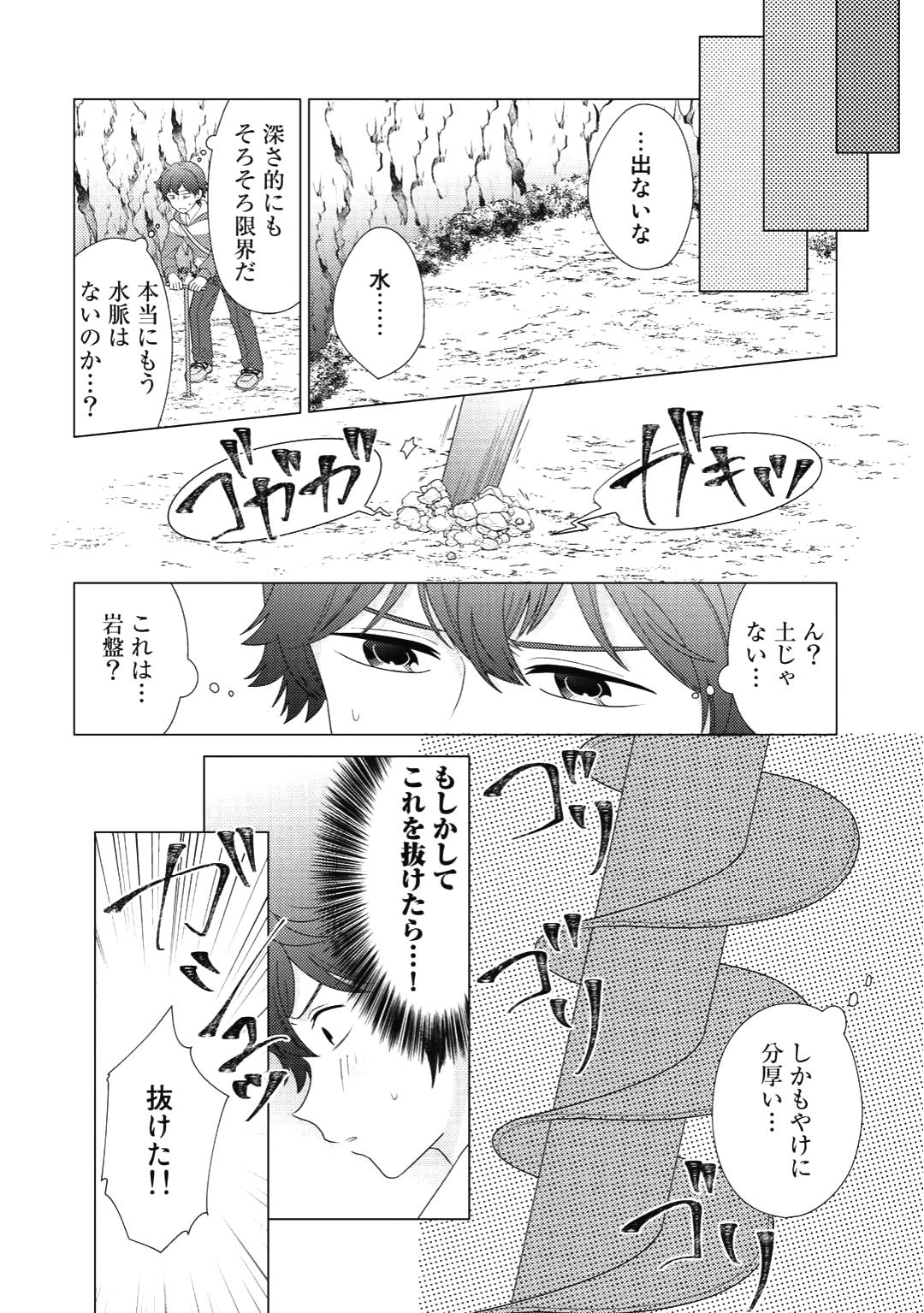 精霊達の楽園と理想の異世界生活 第4話 - Page 25