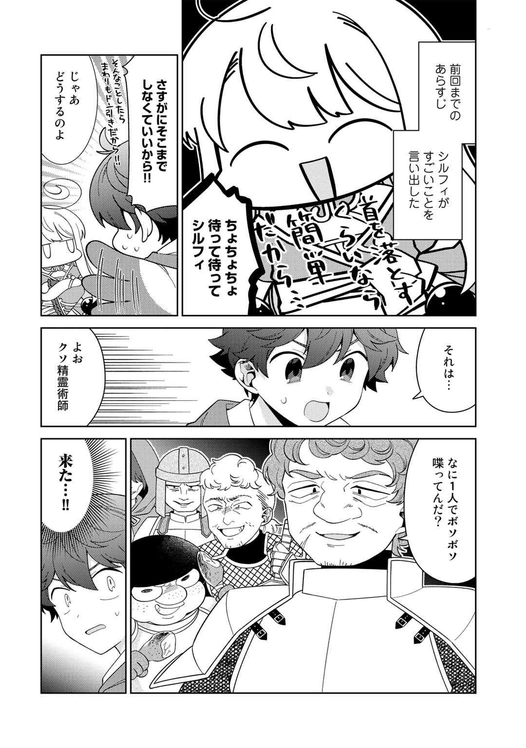 精霊達の楽園と理想の異世界生活 第40話 - Page 2