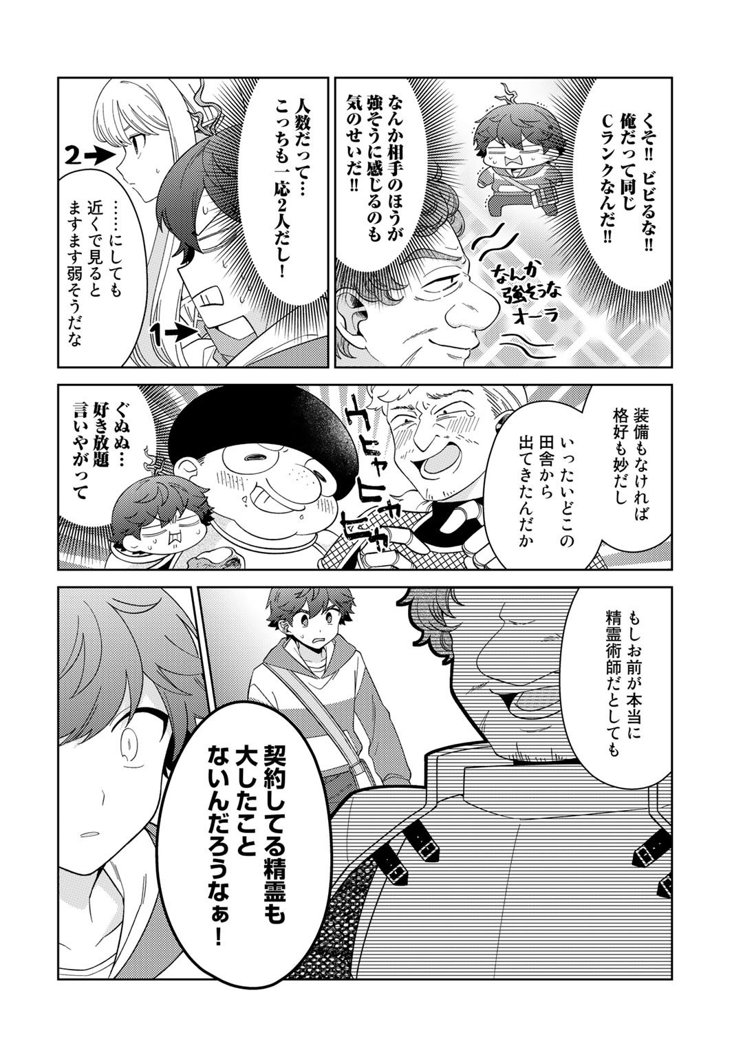 精霊達の楽園と理想の異世界生活 第40話 - Page 4