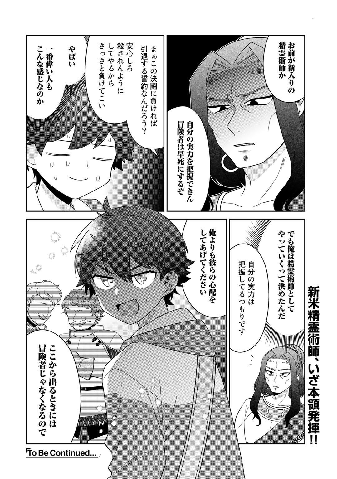 精霊達の楽園と理想の異世界生活 第40話 - Page 13